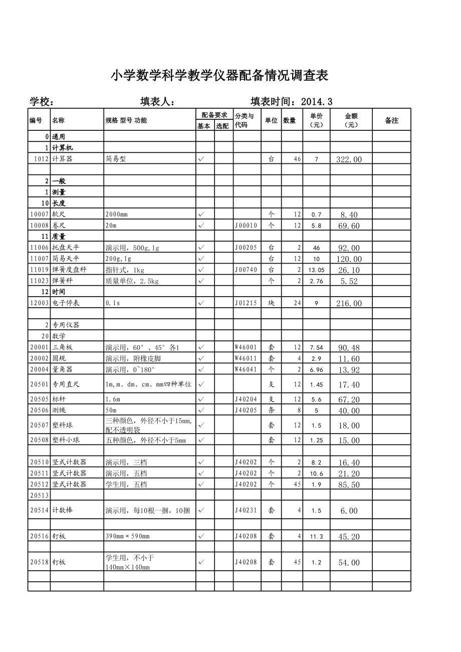 实验教学仪器台账